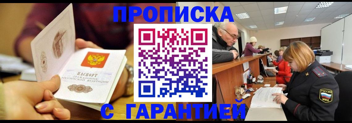 временная регистрация надежно в Заполярном