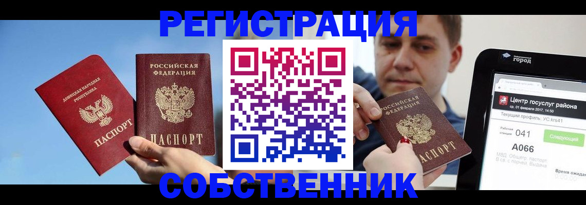 прописка законно в Заполярном