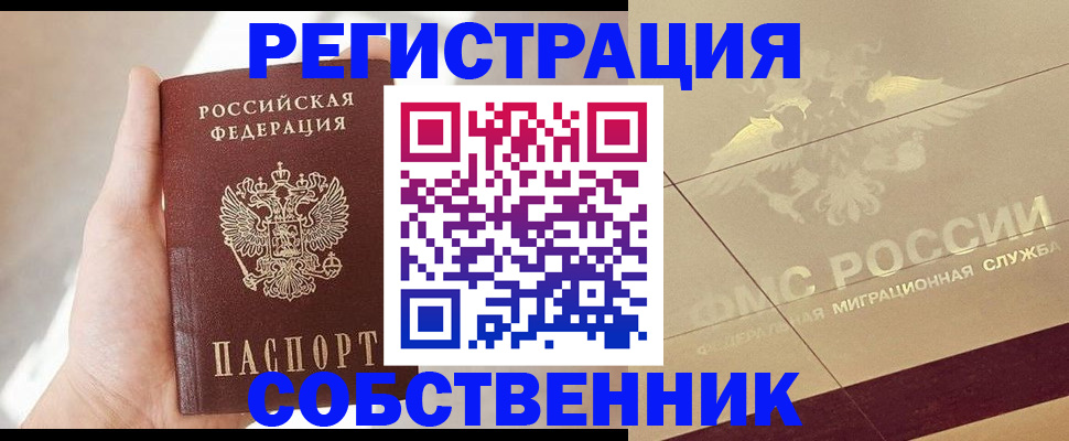 прописка регистрация в Заполярном